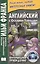 Английский с О. Уайльдом. Кентервильское привидение. 3-е изд. (МЕТОД ЧТЕНИЯ ИЛЬИ ФРАНКА) — 2478261 — 1