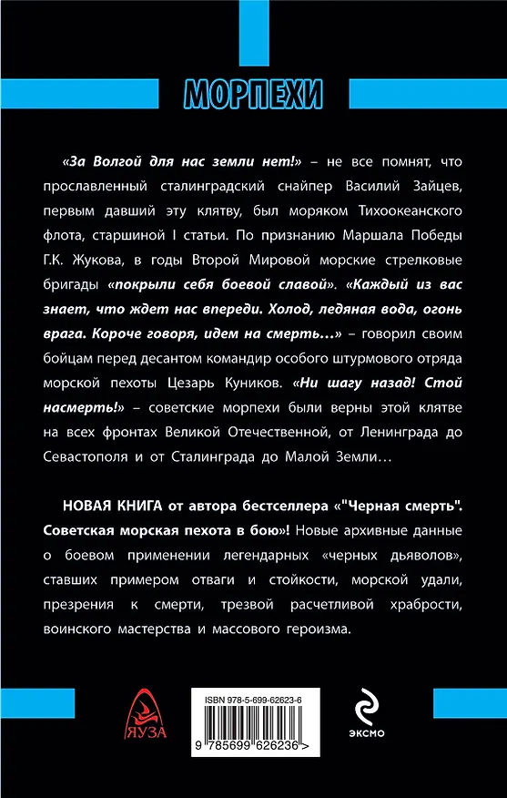 Книга Подвиг морской пехоты. "Стой насмерть!" (Евгений Абрамов) — 2