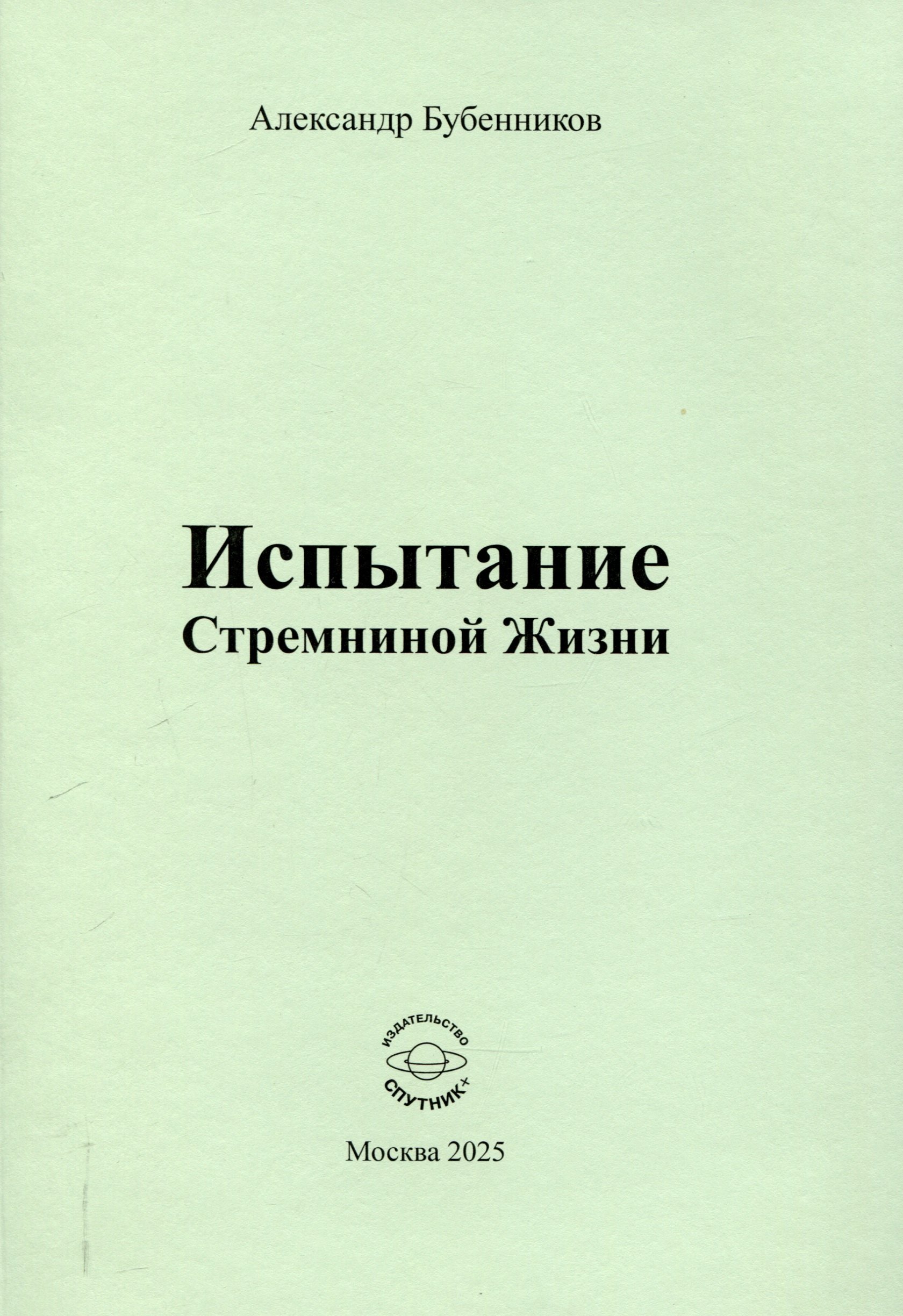 

Испытание Стремниной Жизни