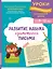 Развитие навыка грамотного письма: для детей 9-10 лет — 3117578 — 1
