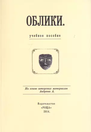 Облики — 2717564 — 1