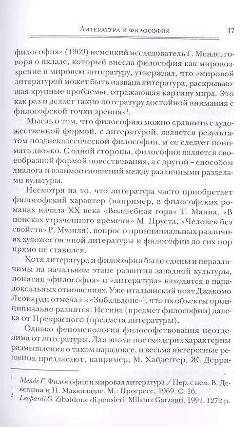 Книга Философские и мировоззренческие основы художественной прозы А.Ф. Лосева. (Символическое и музыкальное выражение смысла) () — 5
