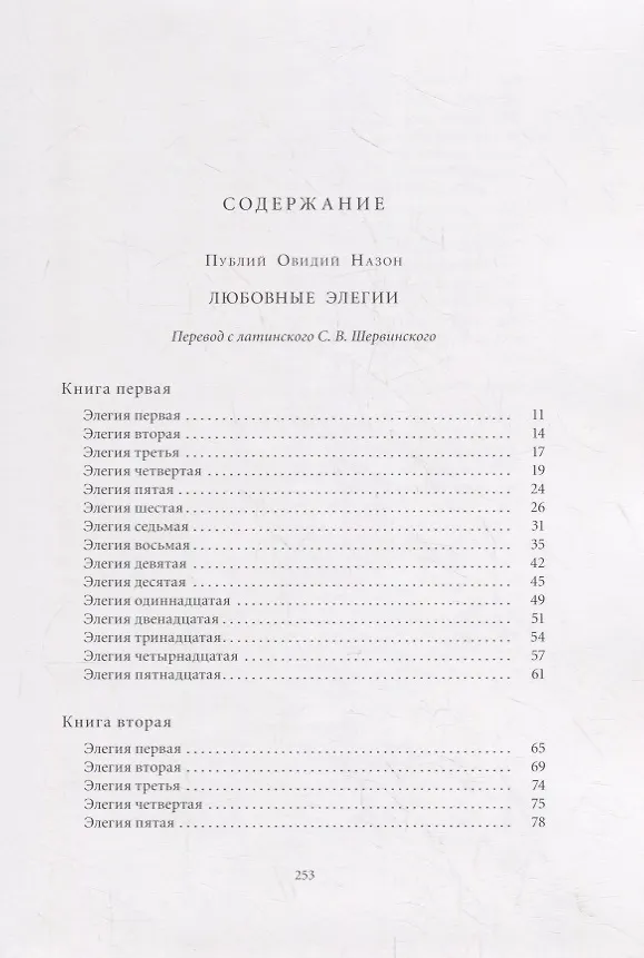 Книга Любовные элегии (Назон Овидий) — 5