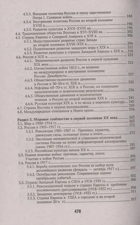 Книга История:учеб.пособие дп () — 3