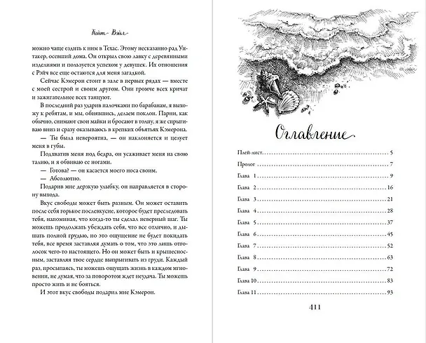 Книга Мечты наших сердец. Вкус свободы (#1) (Кейт Вэйл) — 15