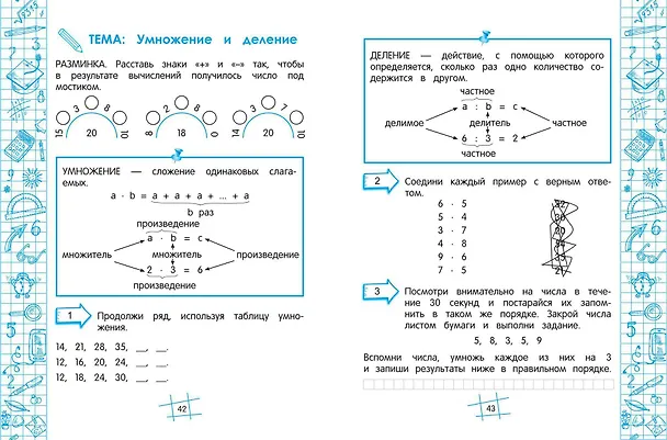 Книга Математика на "5" (Елена Тимофеева, Мария Степаненко) — 12