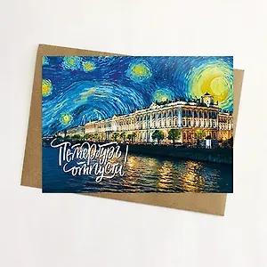 Открытка, Петербург, отпусти! 14,8*10,5см, с конвертом из крафт-бумаги