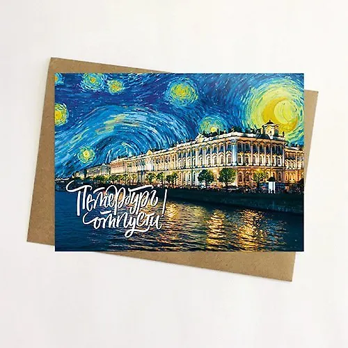 Открытка, Петербург, отпусти! 14,8*10,5см, с конвертом из крафт-бумаги 346280 — 1