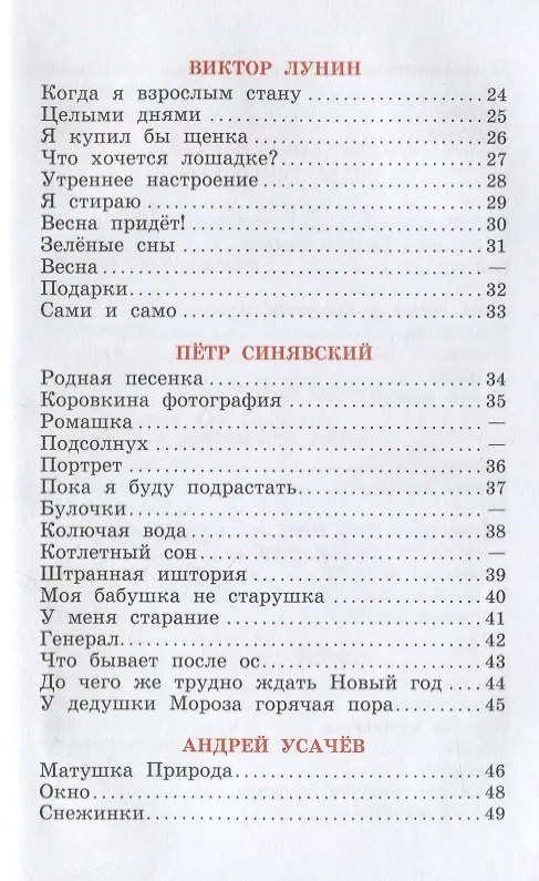 Книга Целыми днями весело маме! Стихи для детей (Ирина Токмакова) — 3