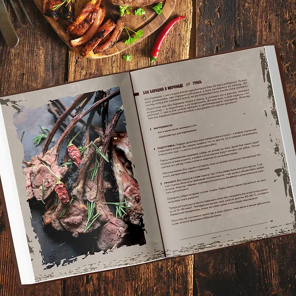 Книга Вообще огонь! Самые горячие рецепты мяса, птицы и рыбы от Александра Бона (Александр Бон) — 14