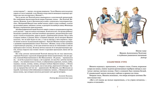 Книга Детство Никиты (Алексей Толстой) — 8