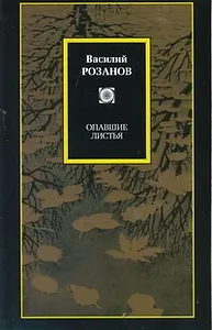 Опавшие листья