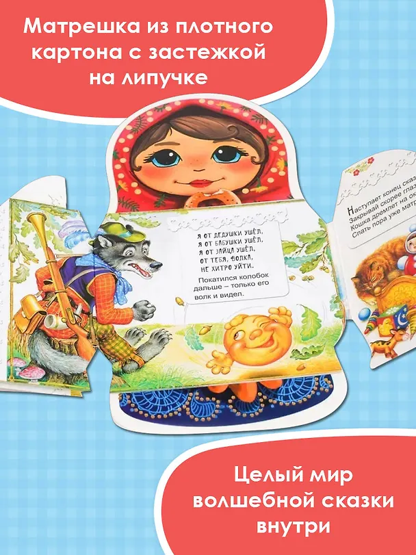 Книга Колобок () — 5
