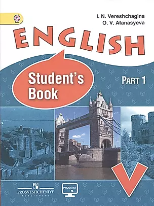 English Student`s Book Английский язык 5 кл. Учебник 2тт (компл. 2кн.) (4,5,6,7 изд) (м) Верещагина (ФГОС) (+электр. Прил. На сайте) — 2475551 — 1