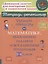 Решаем примеры по математике, выполняем задания на все единицы измерения. 5-6 классы — 2873817 — 1