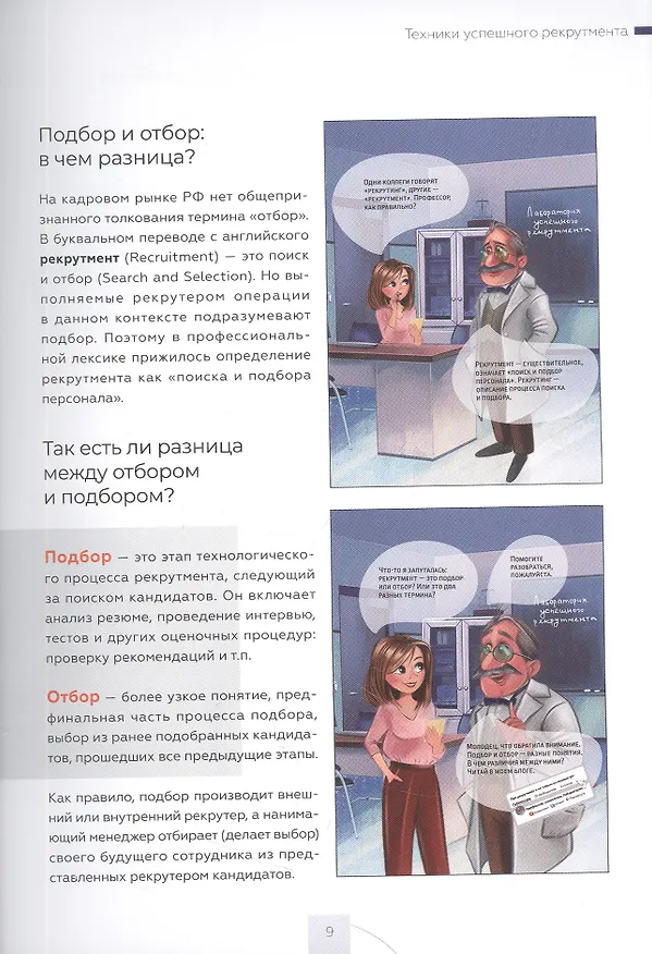 Книга Техники успешного рекрутмента (Татьяна Баскина) — 4