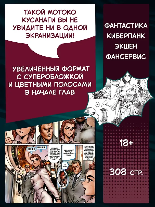 Призрак в доспехах. Том 2 - Человеко-машинный интерфейс. (The Ghost in the Shell). Манга 2878154 — 4