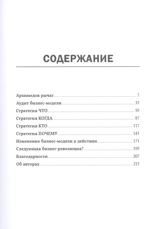Книга Оптимальная бизнес-модель Четыре инструмента... (4 изд) Гиротра (Каран Гиротра, Сергей Нетесин) — 2