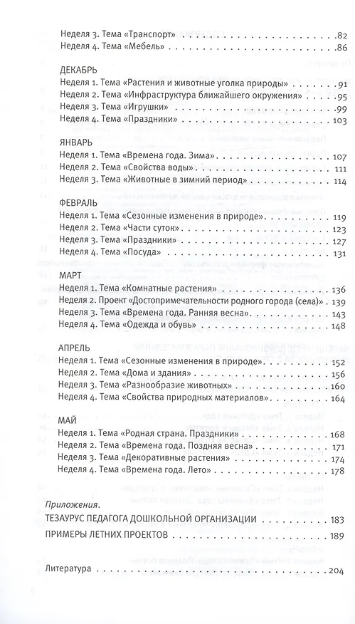 Книга Познавательное развитие. Ребёнок и окружающий мир. Методические рекомендации к программе "Мир открытий". Конспекты современных форм организации детских видов деятельности. Средняя группа детского сада (Ольга Бережнова, Лилия Тимофеева) — 3