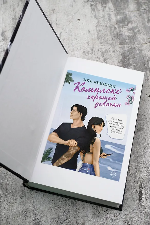Книга Мальчики из Фоллз (Пенелопа Дуглас) — 9