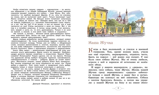 Книга Мои звери (Владимир Дуров) — 5