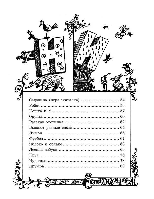 Книга Четыре конверта (Генрих Сапгир) — 8