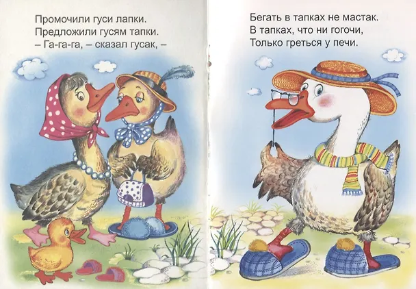 Книга Промочили гуси лапки (Елена Михайленко) — 2