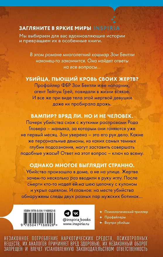 Книга Глазами жертвы (Майк Омер) — 2