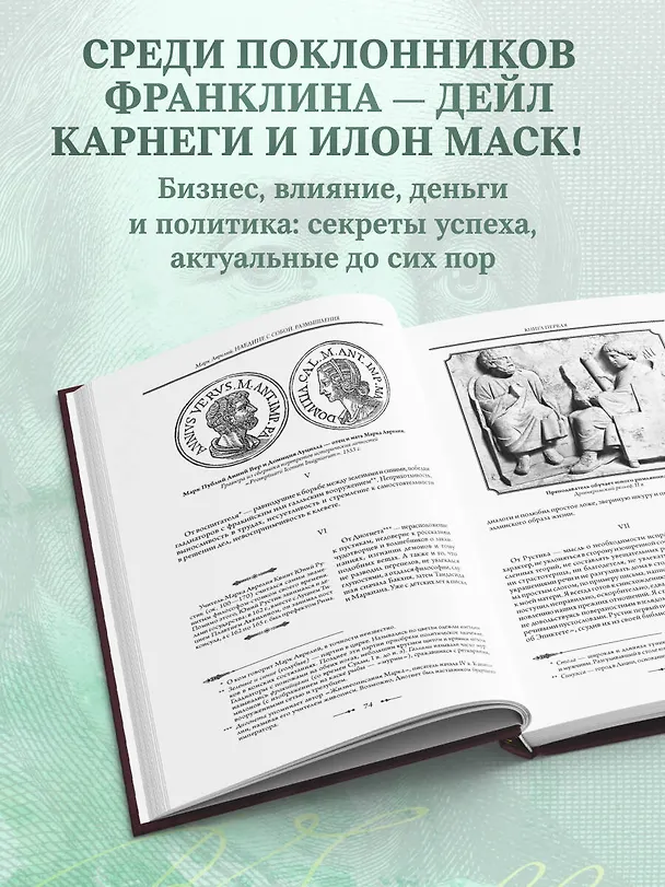 Книга Путь к богатству. Автобиография (Бенджамин Франклин) — 7