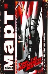 Там, где обрывается жизнь