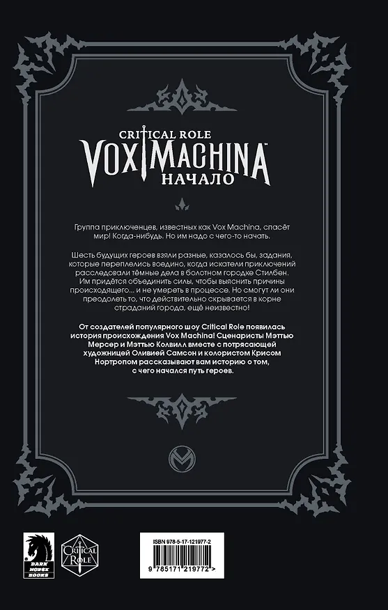 Critical Role. Vox Machina. Начало 2858018 — 2