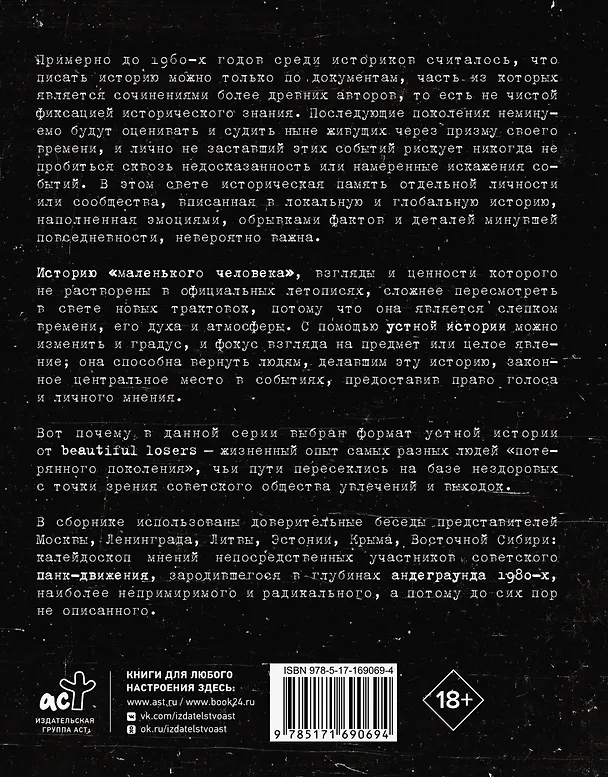 Книга Карнавал Безумия. Хроники саморазрушения в стиле панк (Миша Бастер) — 2