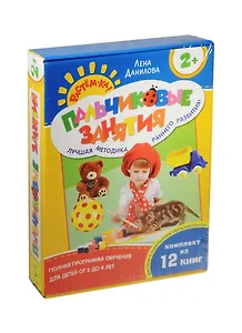 Пальчиковые занятия: комплект из 12 книг в коробке (от 2- до 4-х лет)