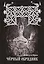 ЧЕРНЫЙ ОБРЯДНИК. Книга I. — 2559338 — 1