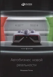 Автобизнес новой реальности