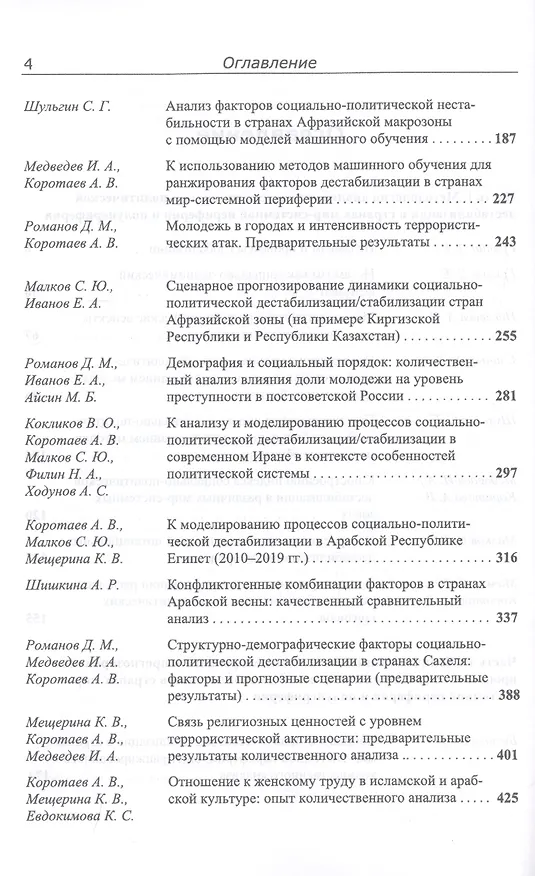 Книга Системный мониторинг глобальных и региональных рисков. Ежегодник 2019 () — 3