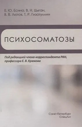 Книга Психосоматозы ()