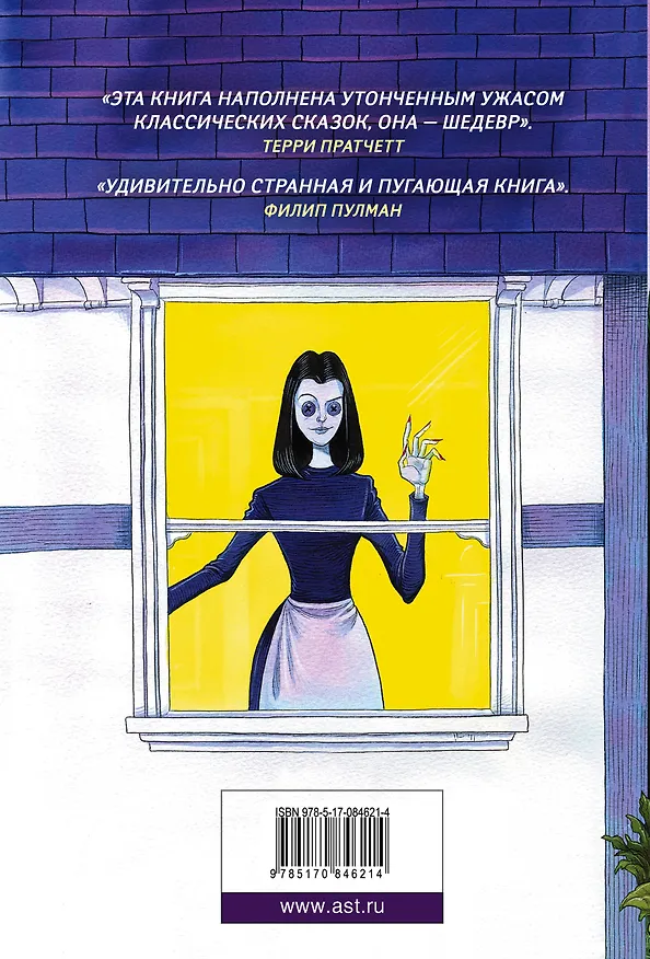 Книга Коралина: повесть (Нил Гейман) — 2