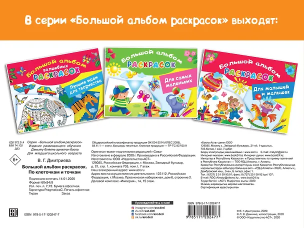 Книга Большой альбом раскрасок по клеточкам и точкам () — 2