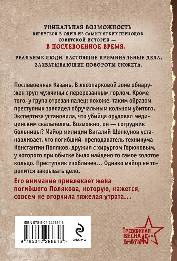 Книга Дорогое утешение (Евгений Сухов) — 2
