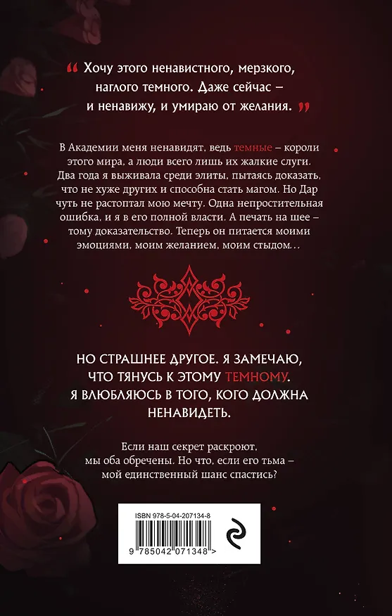 Книга Она его собственность. Триана (Матильда Старр, Анна Мичи) — 2