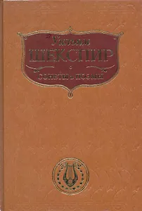 Сонеты и поэмы