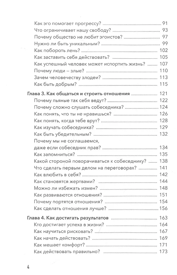 Книга Просто о мозге. Как знания о мозге помогают получить больше (Кеша Скирневский) — 3
