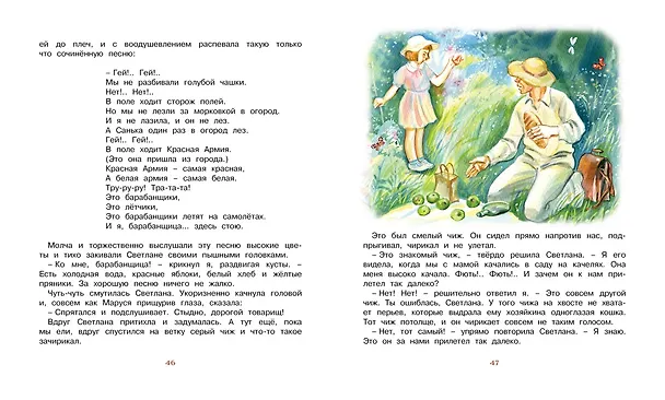 Книга Чук и Гек (Аркадий Гайдар) — 8