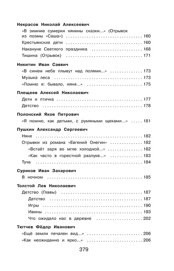 Книга Полная хрестоматия для начальной школы. 4 класс (Константин Бальмонт, Михаил Лермонтов, Николай Гумилев, Марина Цветаева, Александр Блок, Федор Тютчев, Иван Крылов, Александр Пушкин, Владимир Даль, Лев Толстой, Антон Чехов) — 9