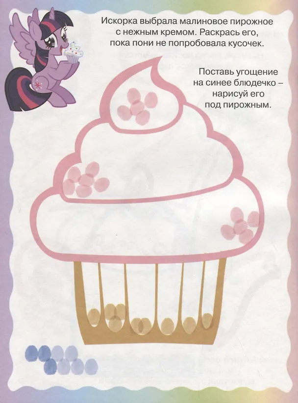 Книга Мой маленький пони. ПР № 1815. Раскрашиваем пальчиками () — 2