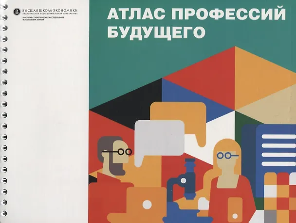 Книга Атлас профессий будущего () — 1