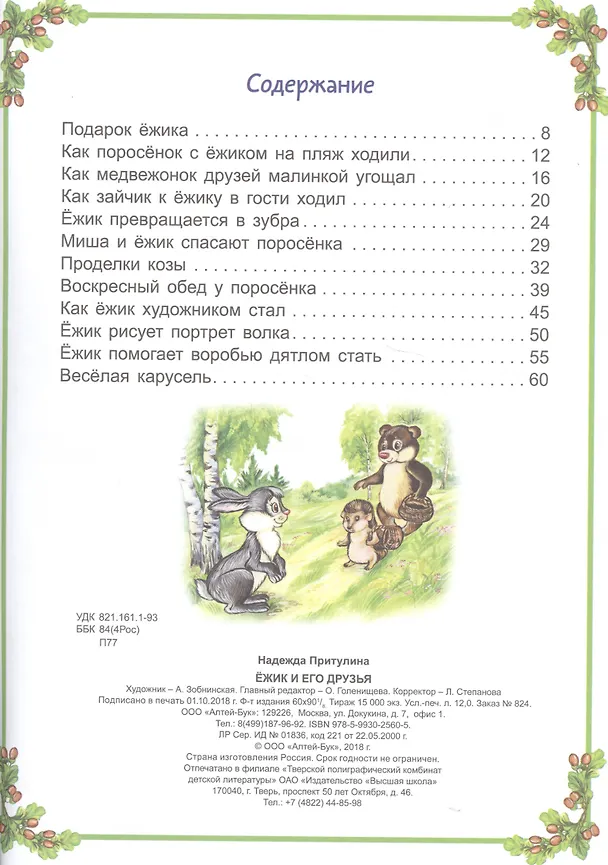 Книга Ежик и его друзья () — 6