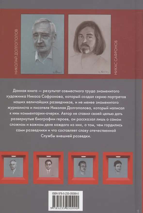 Книга Легально о нелегальном (Никас Сафронов, Николай Долгополов) — 2