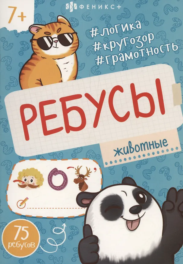 Книга Животные () — 1
